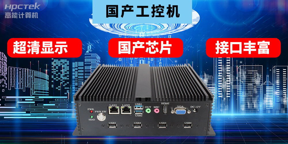 ?國產(chǎn)工控機(jī)的用途是什么？國產(chǎn)工控機(jī)在教育智能化轉(zhuǎn)型起到什么作用？(圖3)