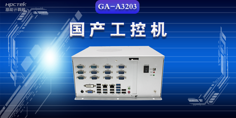 工業(yè)控制計(jì)算機(jī)是什么？工業(yè)控制計(jì)算機(jī)的結(jié)構(gòu)特點(diǎn)(圖2)
