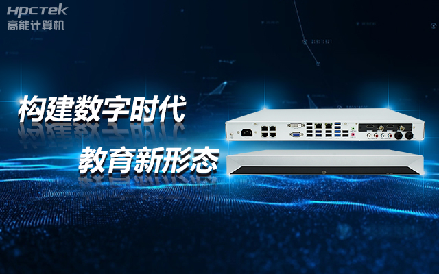 飛騰D2000教育錄播一體機，構(gòu)建數(shù)字時代教育新形態(tài)(圖1)